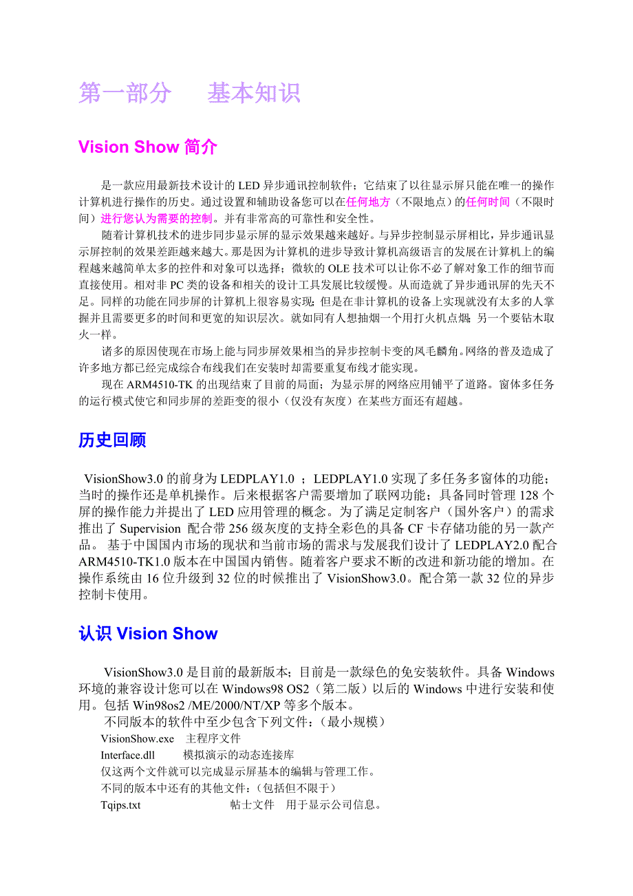 arm4510异步led显示屏专用控制器说明书_第4页