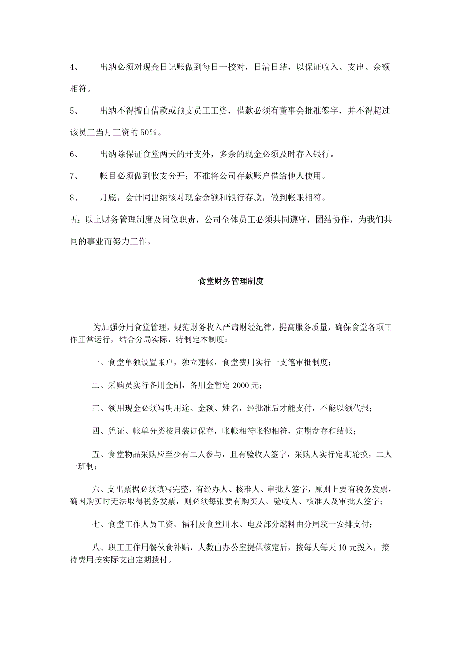 食堂财务管理制度及岗位职责_第2页