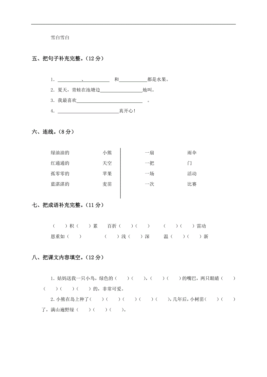 （苏教版）一年级语文下册期中测试题_第2页