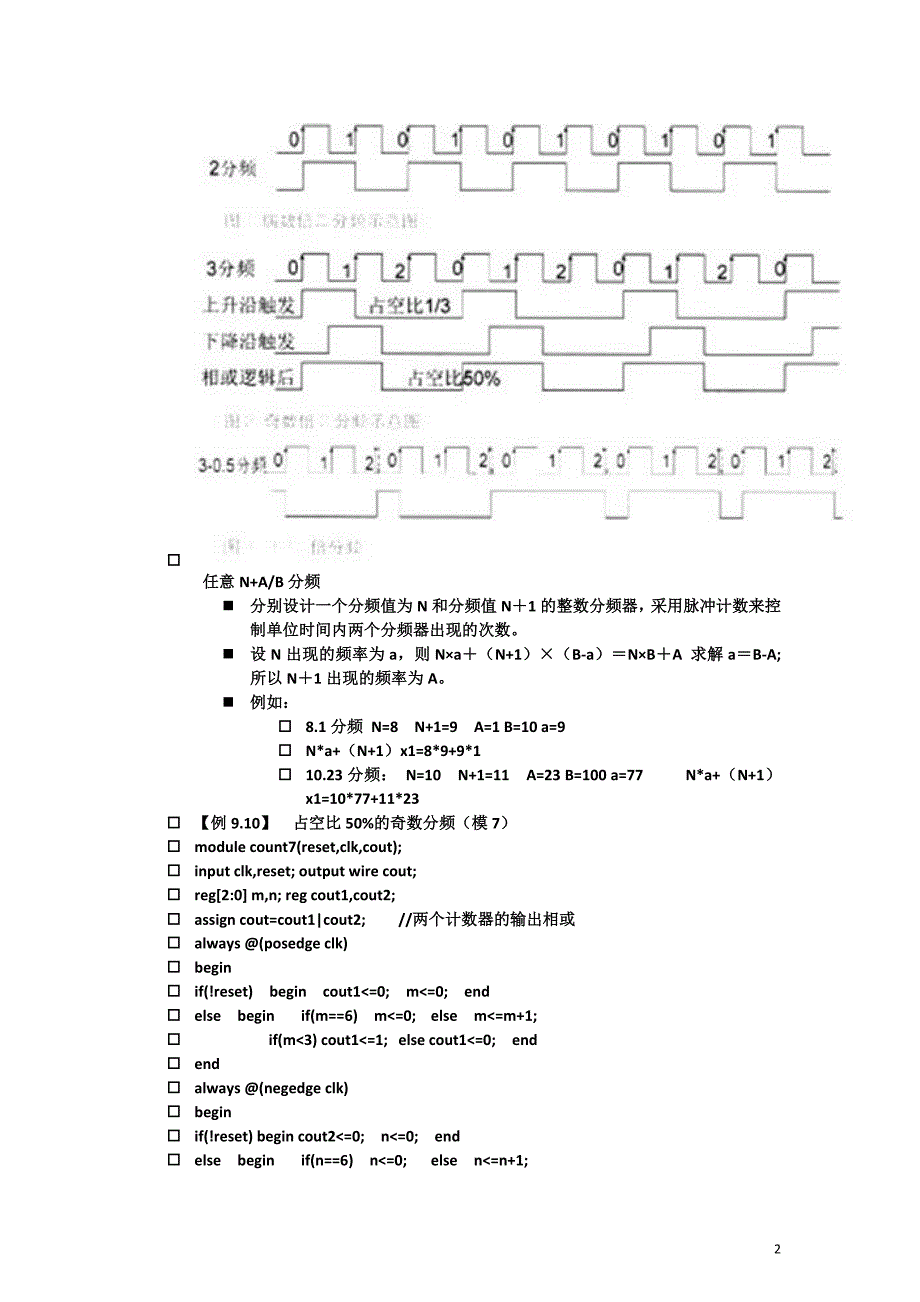 实验六 流水线与分频技术_第2页