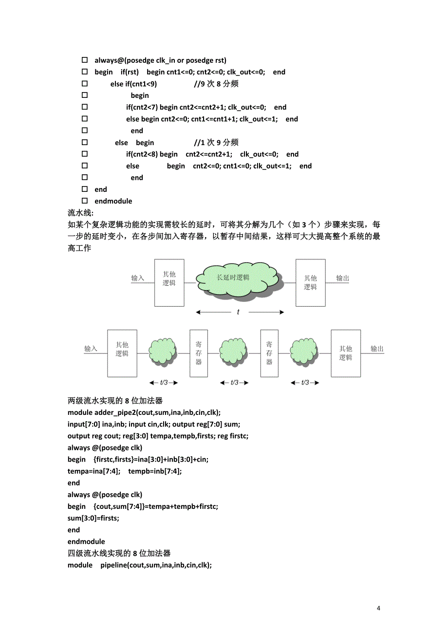 实验六 流水线与分频技术_第4页