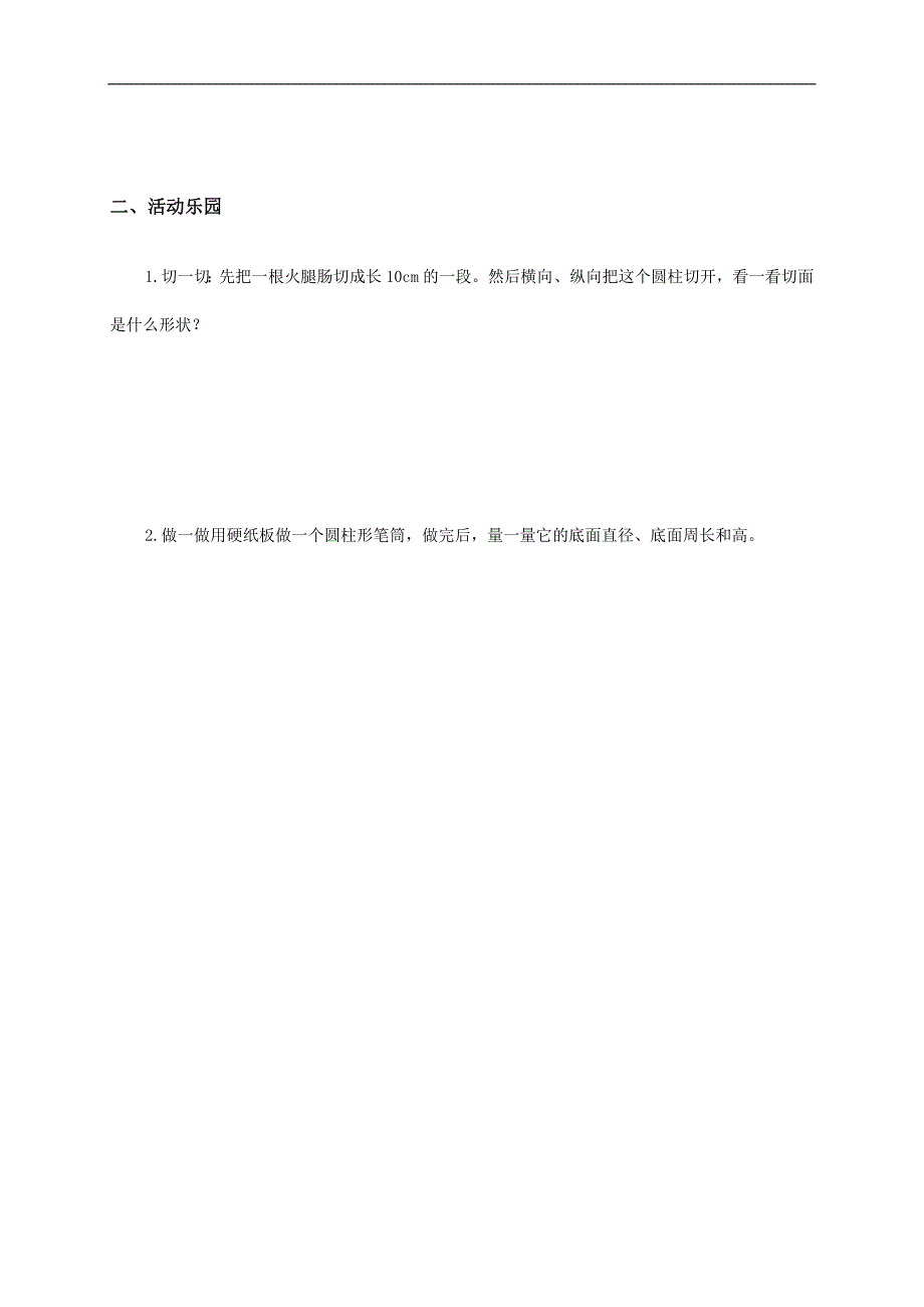 （西师大版）六年级数学下册 圆柱的认识_第2页