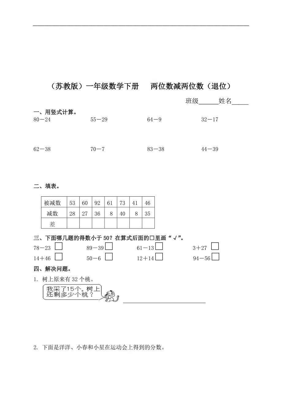 （苏教版）一年级数学下册   两位数减两位数（退位）_第1页