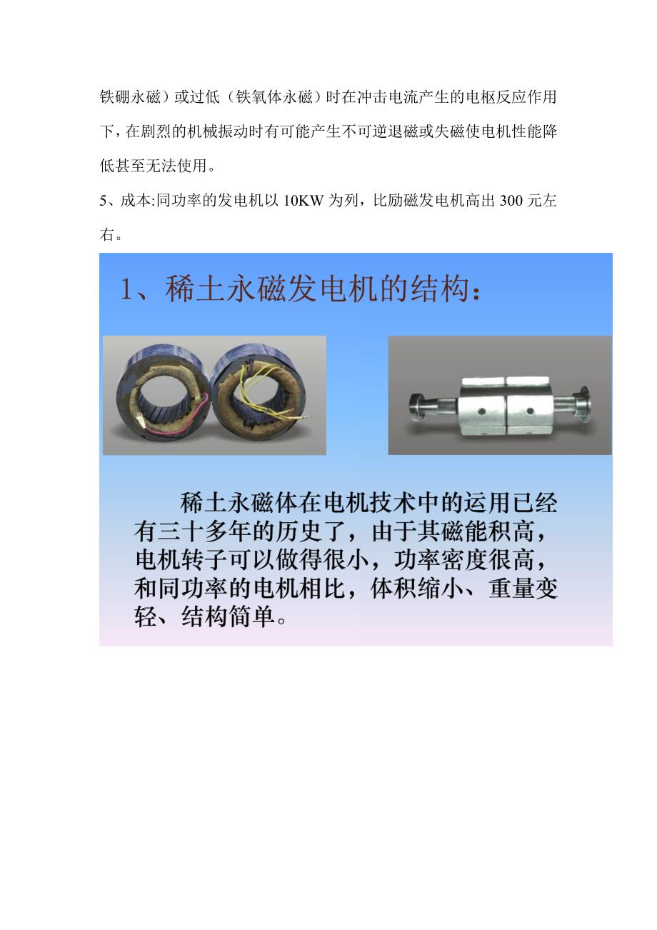 有刷发电机和无刷发电机的区别_第4页