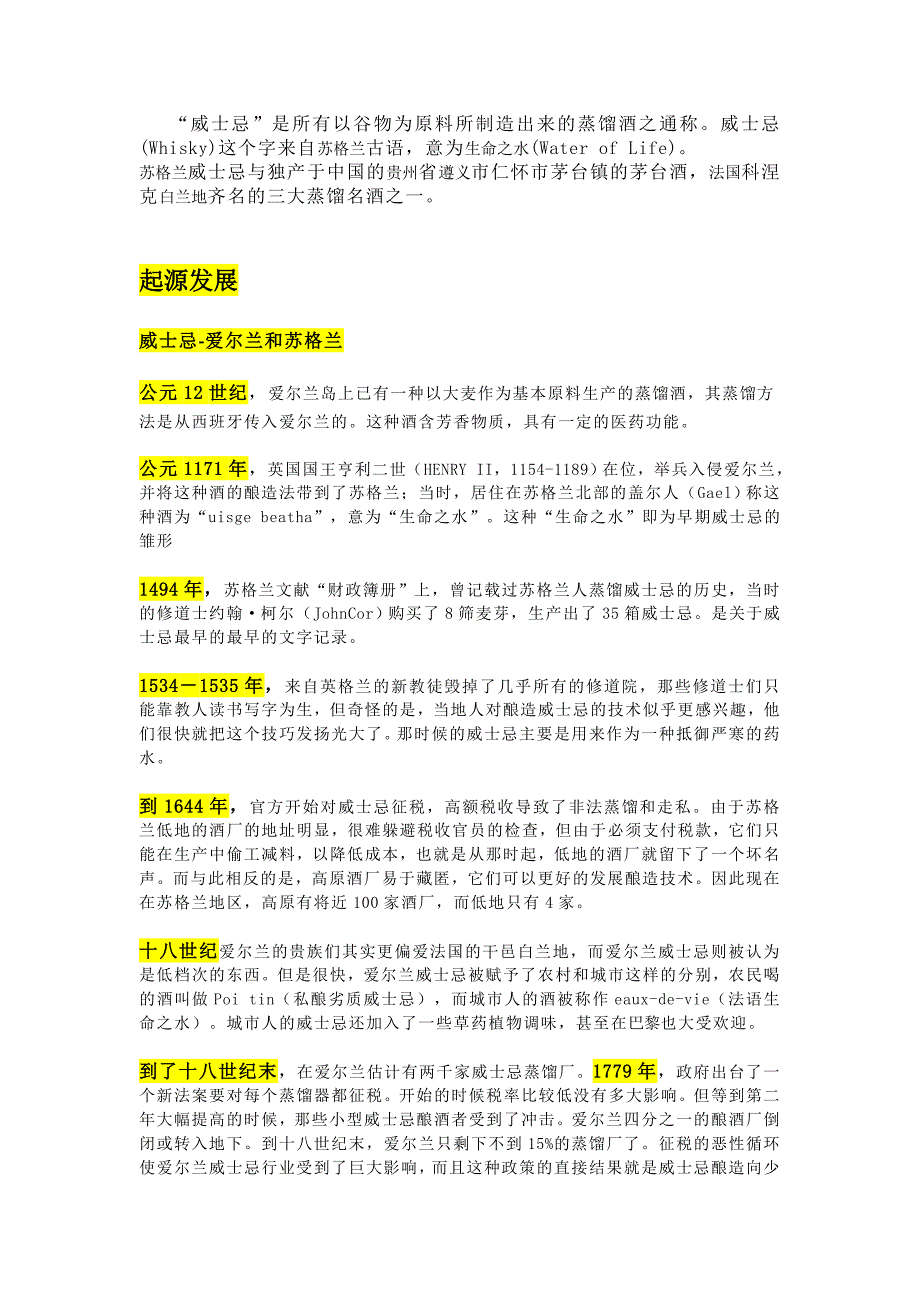 威士忌相关知识_第1页