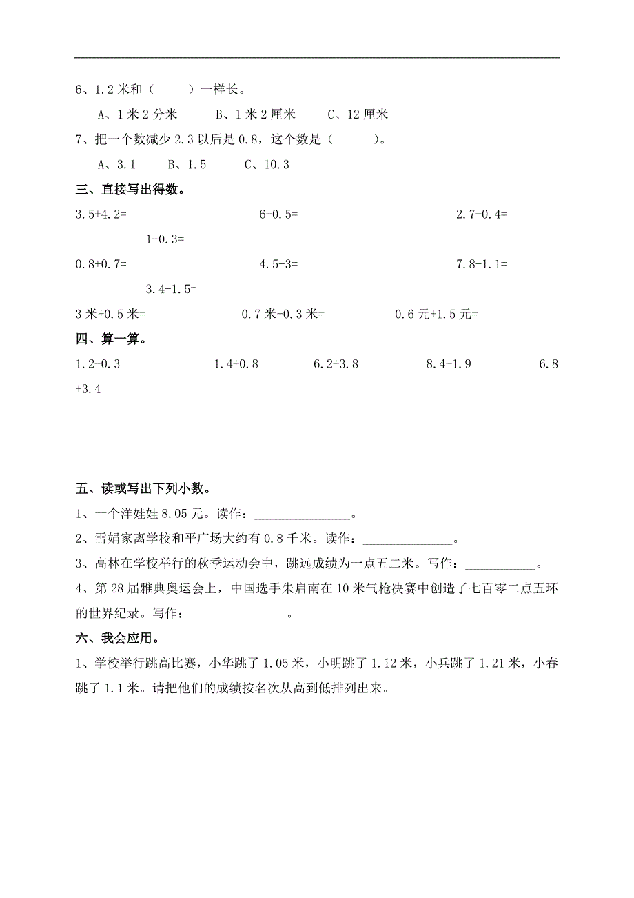 （苏教版）三年级数学下册   简单的小数加减法_第2页