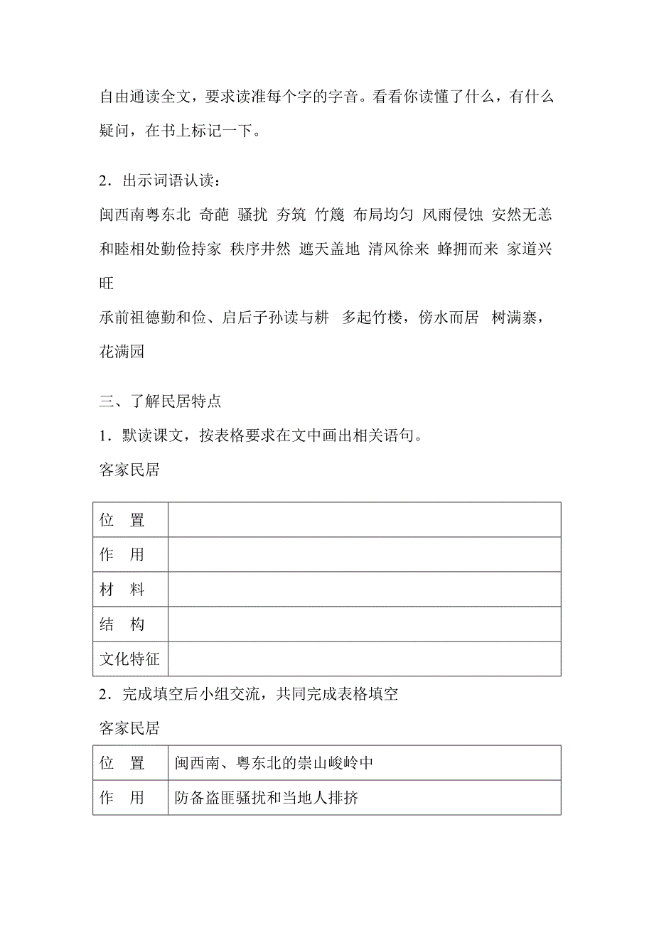 各具特色的民居59492_第2页