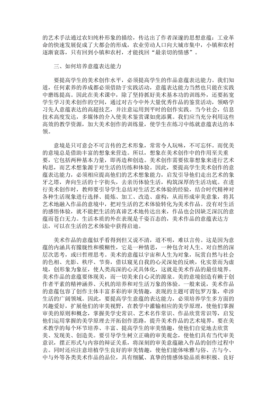 博士论文-文学艺术-[美术]浅谈美术教学如何培养学生对作品意蕴的把握_第3页