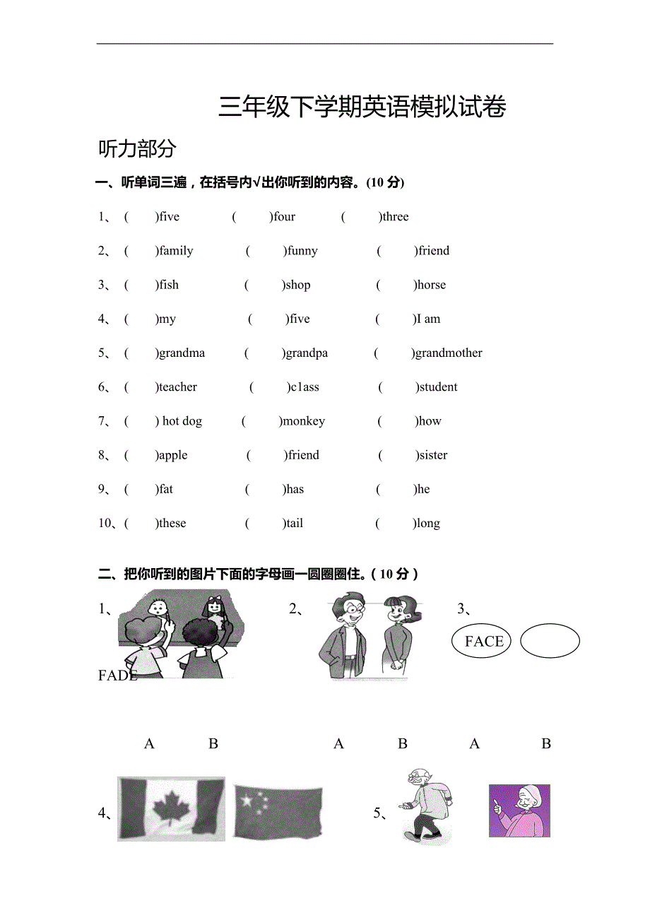 （教科版）三年级下册英语 期末模拟试卷（一）_第1页