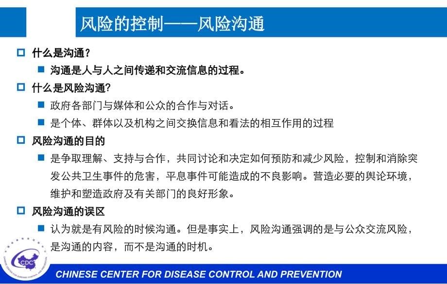 埃博拉出血热(EVD)风险沟通课件_第5页