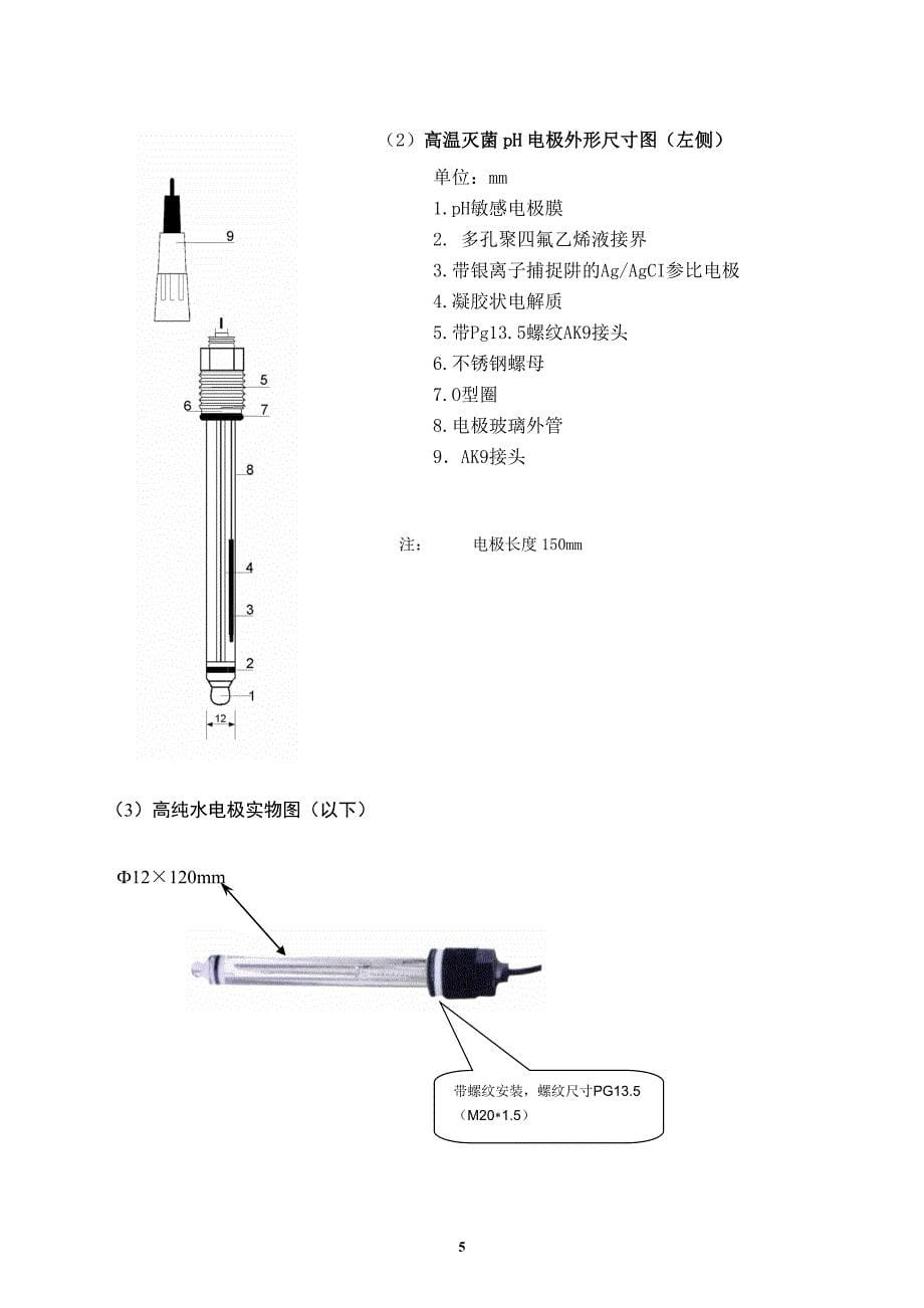 pH电极使用说明06-5-29_第5页