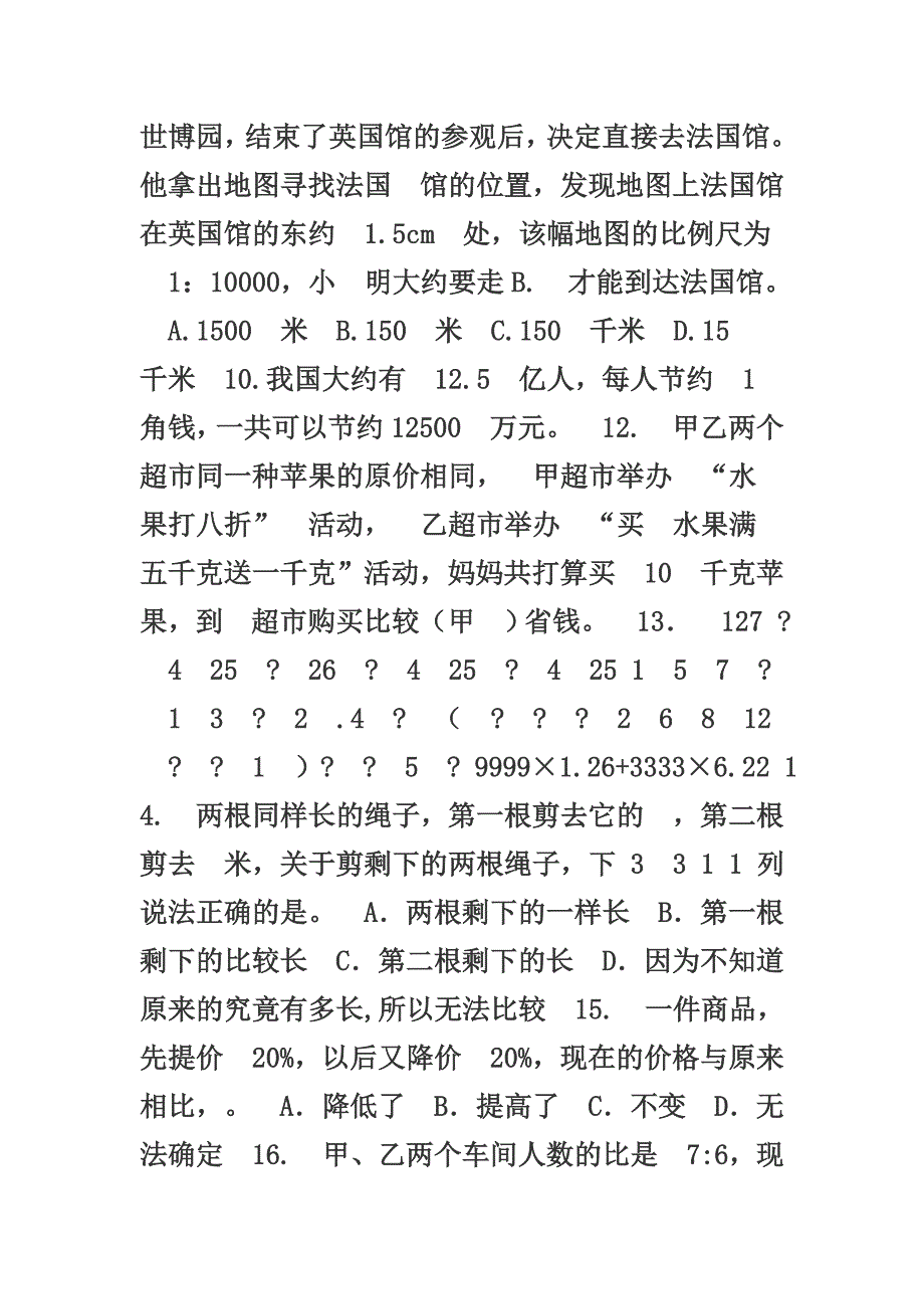 江苏省小升初自主招生试卷分类整理_第2页