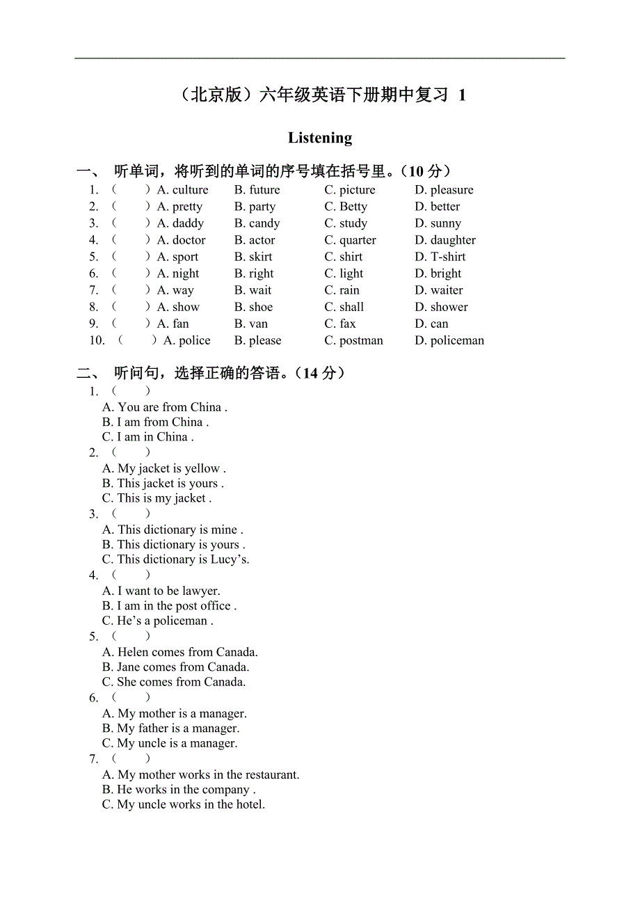 （北京版）六年级英语下册期中复习 1_第1页