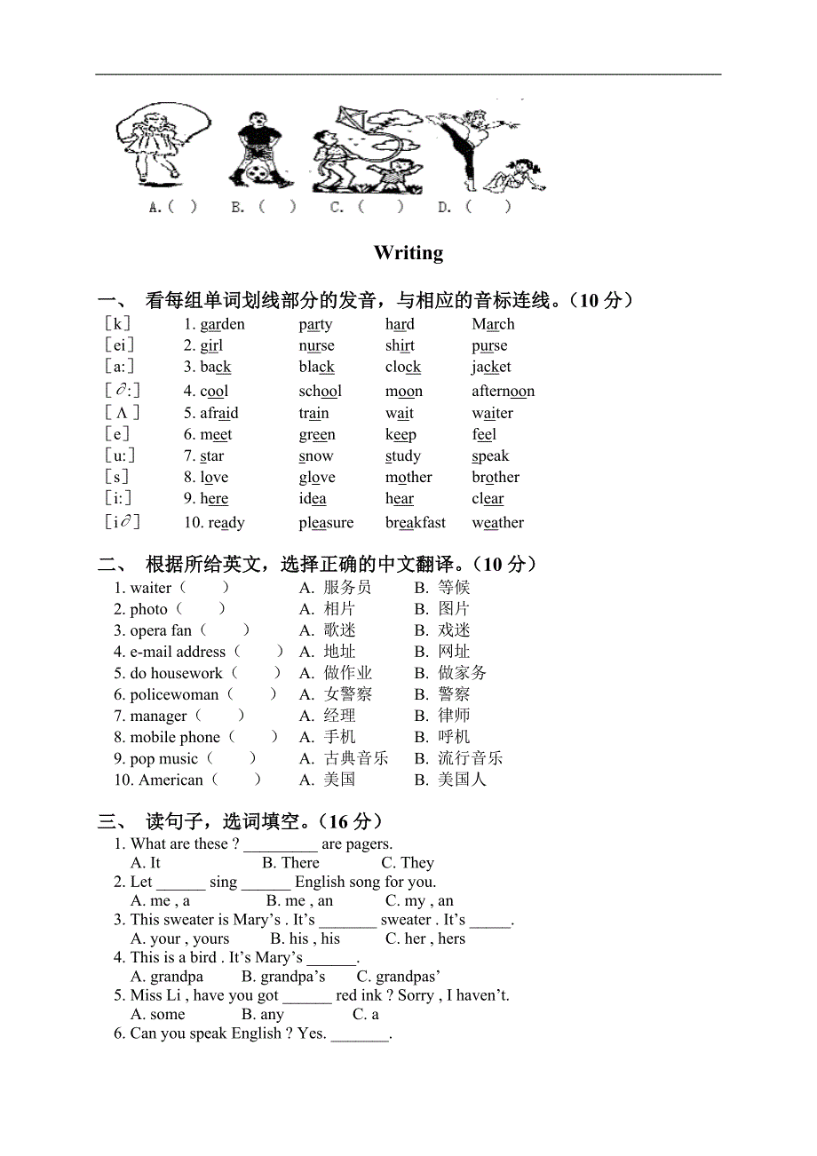 （北京版）六年级英语下册期中复习 1_第3页