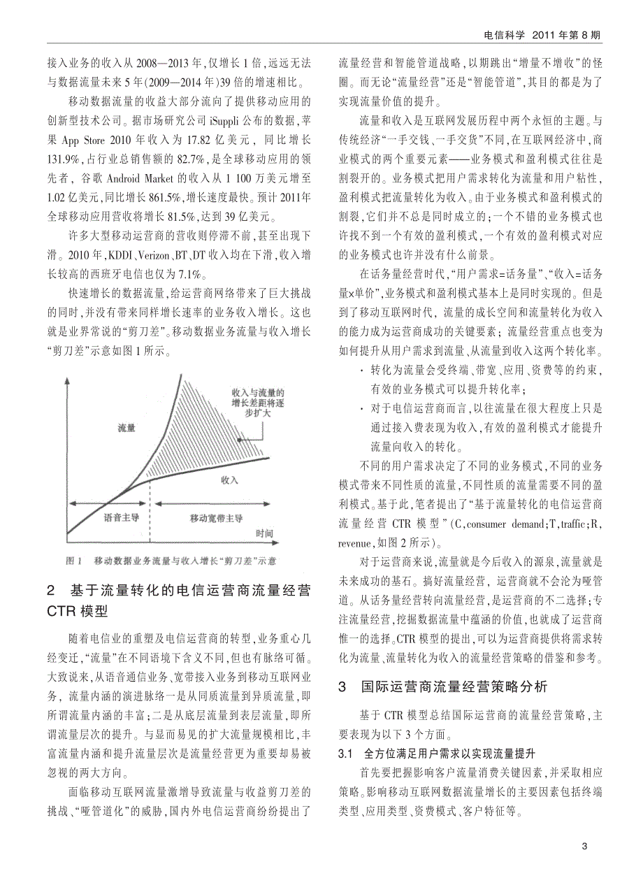 国际运营商流量经营模式变革研究_第3页