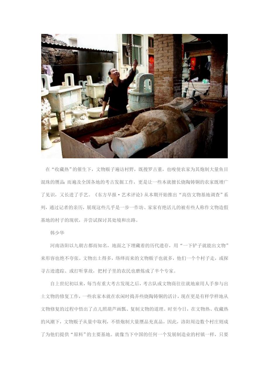 河南洛阳烟涧村：蜕变中的金属文物高仿村_第1页