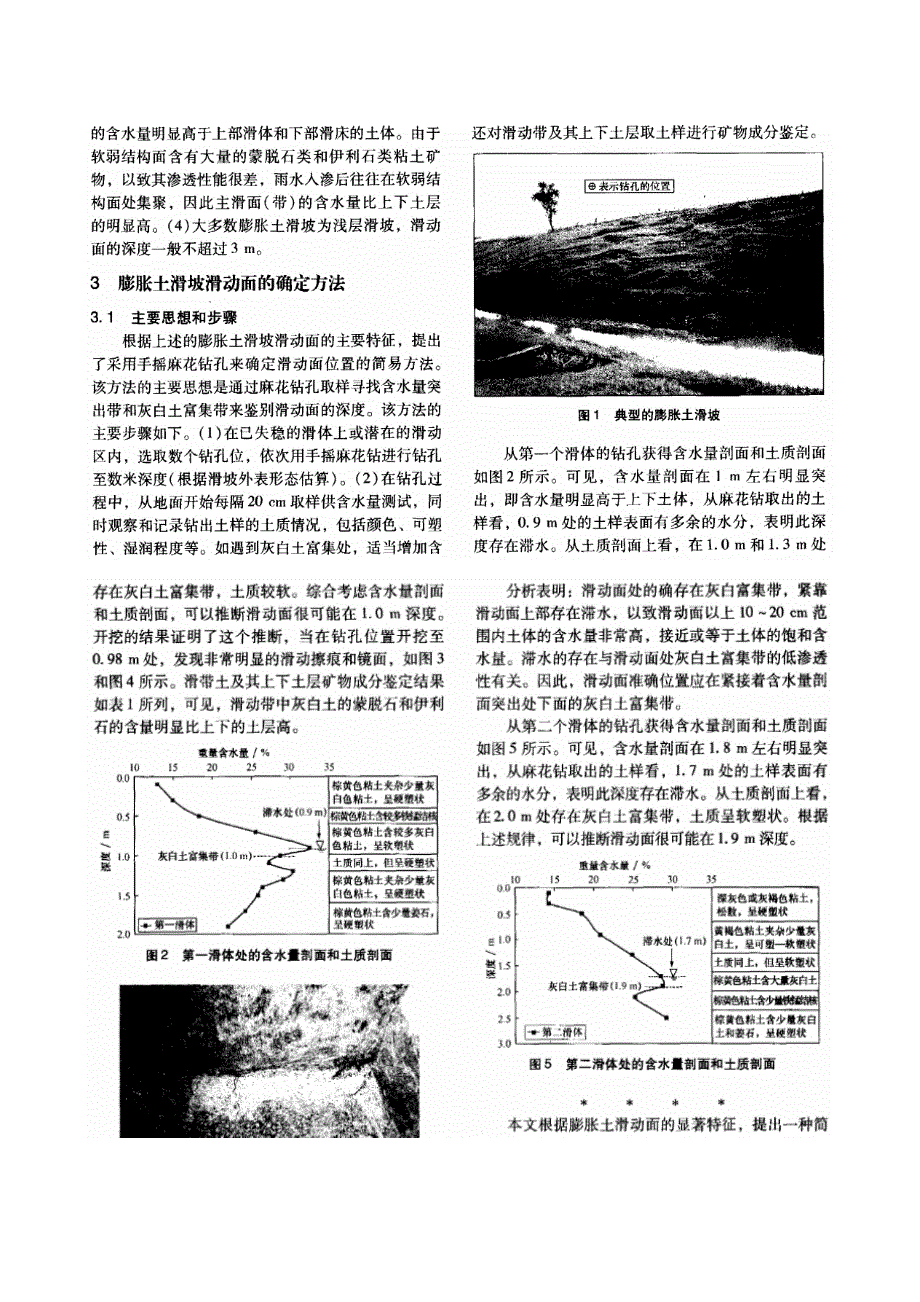 膨胀土性状及有关的工程问题_第2页