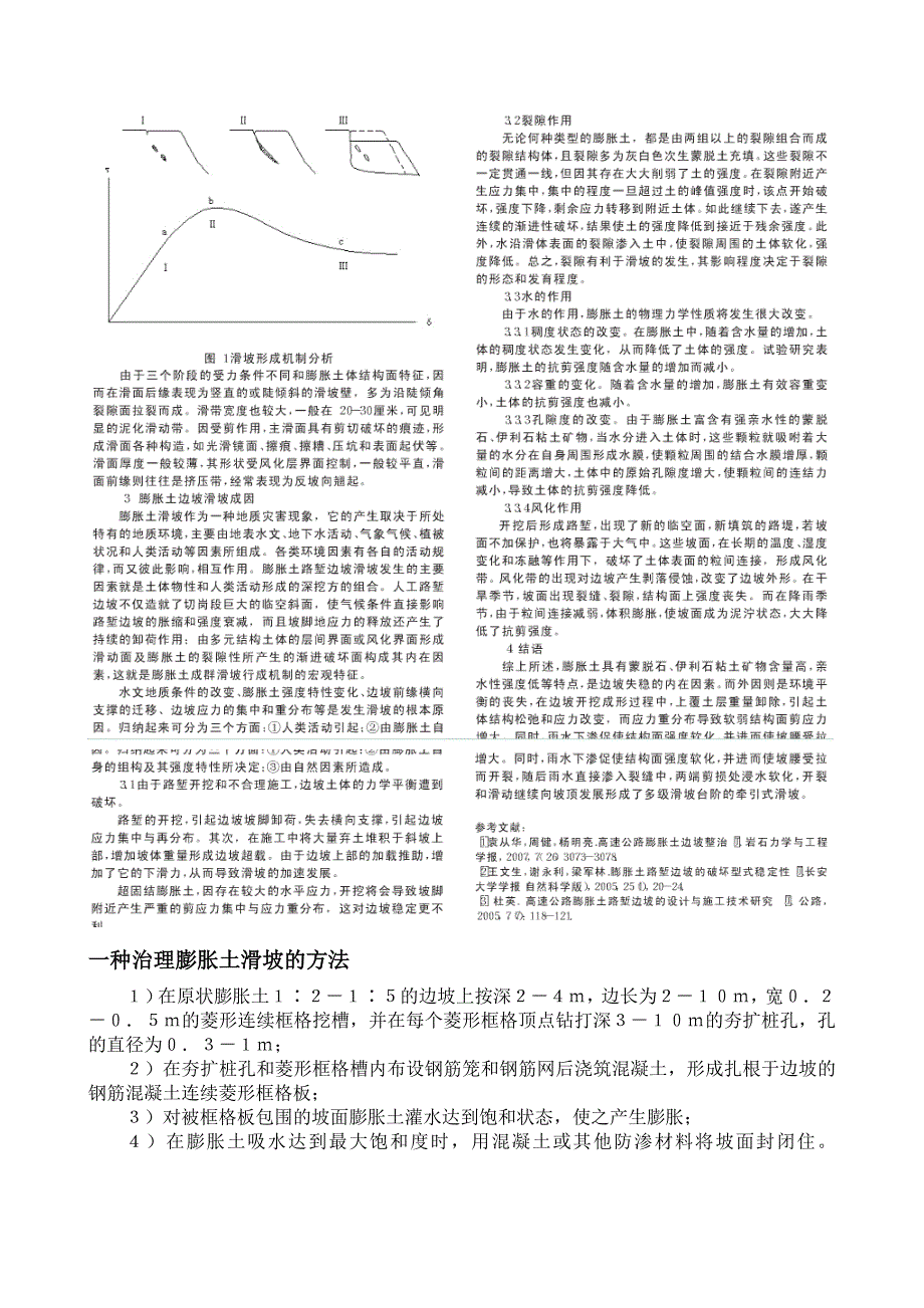 膨胀土性状及有关的工程问题_第4页