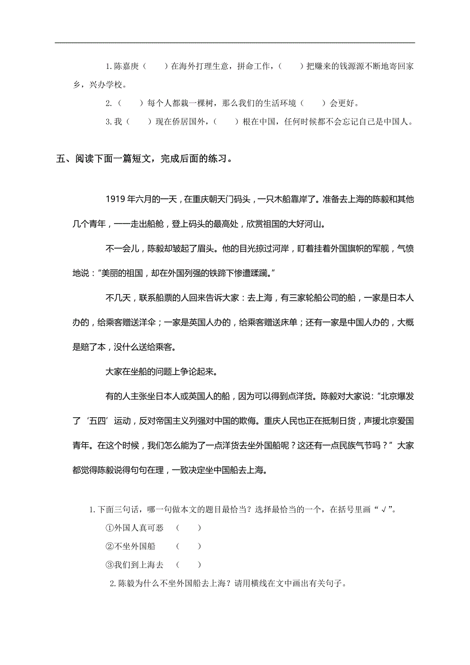 （语文S版）四年级语文下册第四单元练习题_第2页