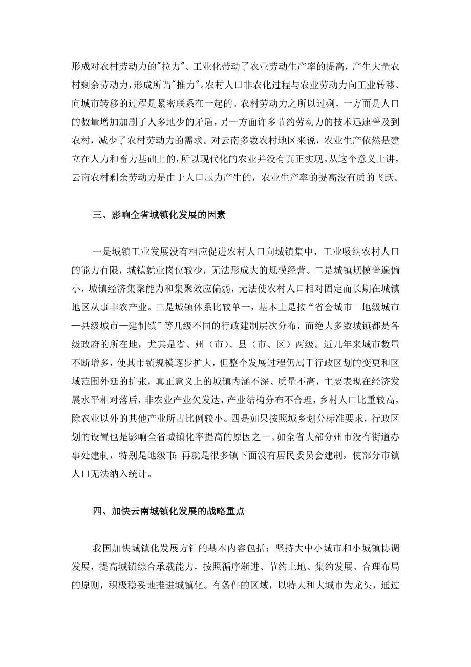 云南省城镇化进程发展及变化分析_第5页