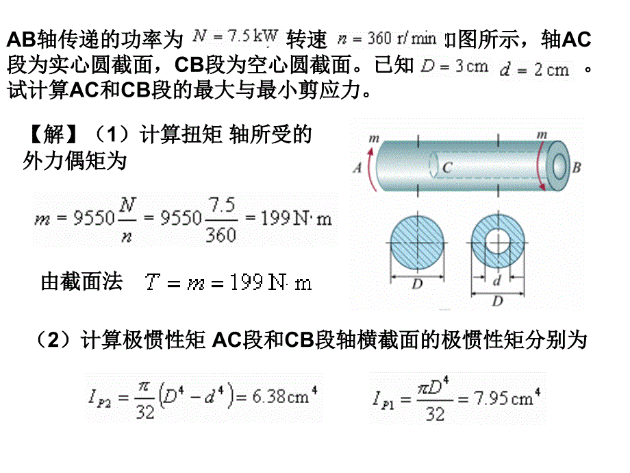 工程力学复习例题讲解_第1页