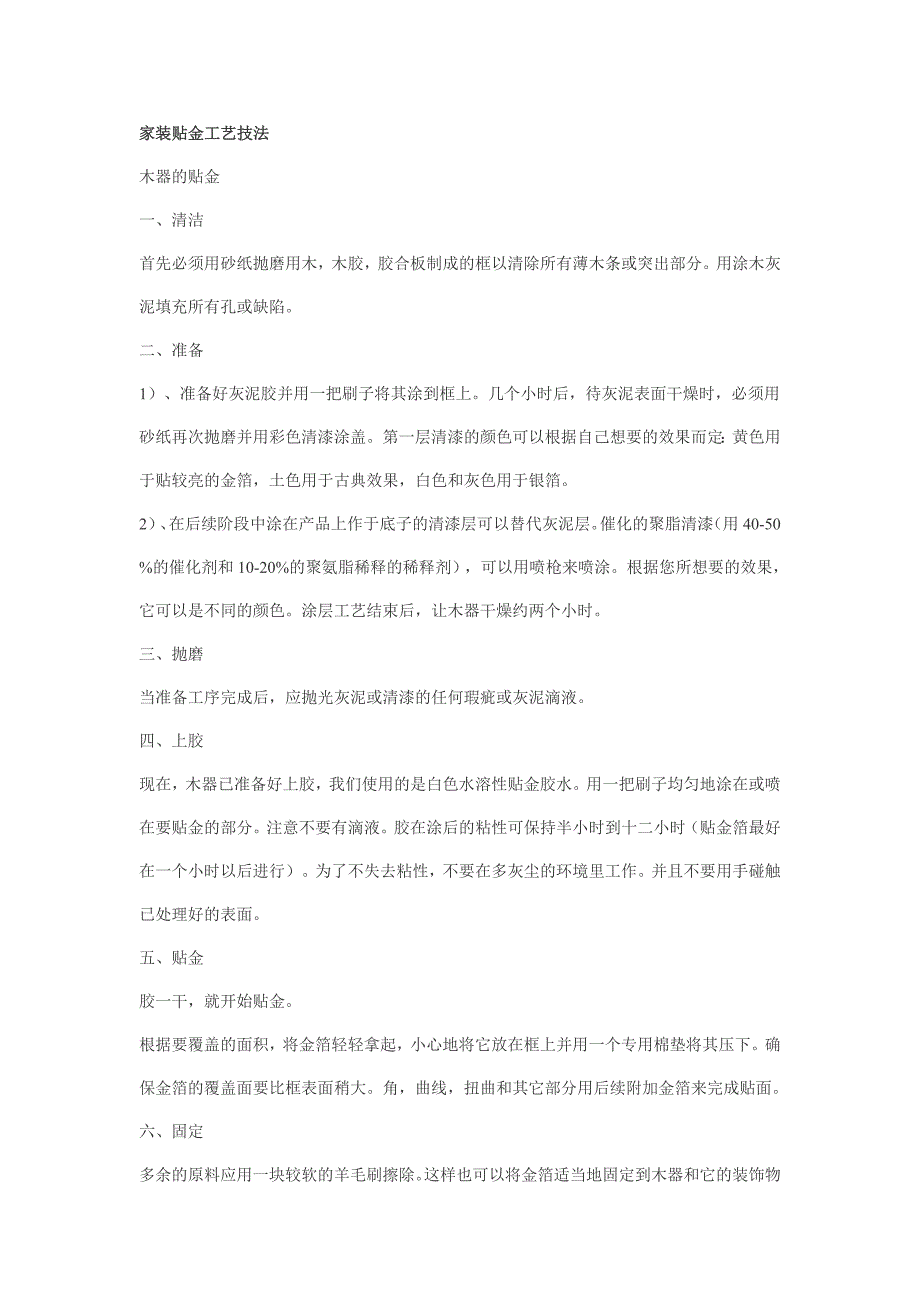 假装贴金工艺技法_第1页