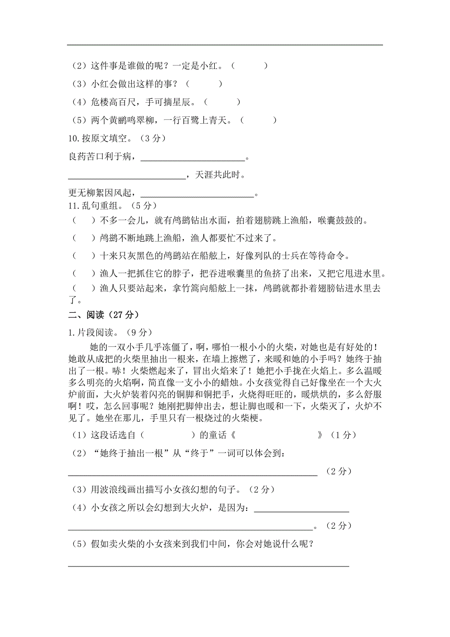 （西师大版）小学六年级语文下册 期中综合测试题_第3页