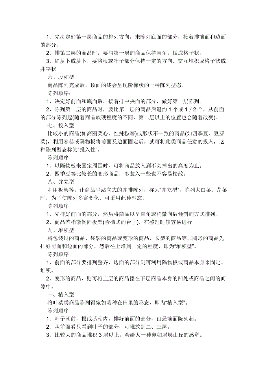 水果超市陈列好看又促销技巧大全_第2页