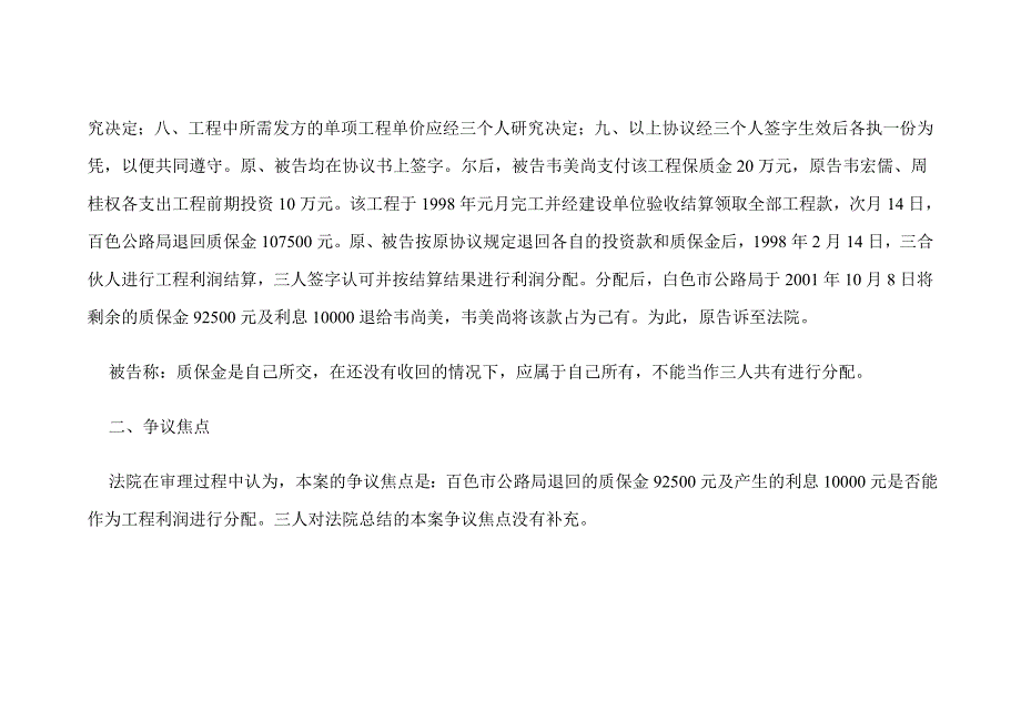 合伙应注意事项.doc_第3页