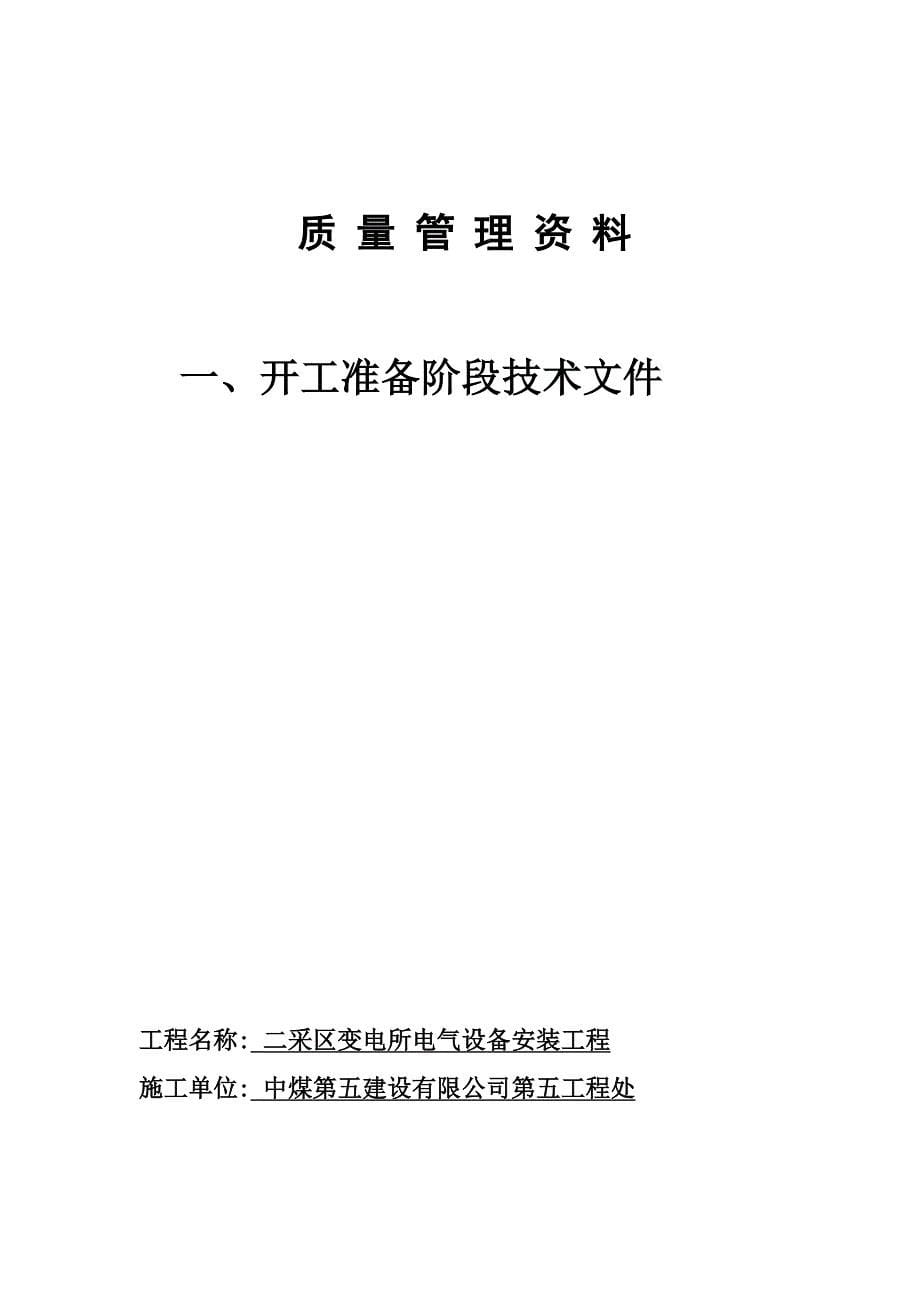 二采区井下变电所设备安装工程竣工资料_第5页