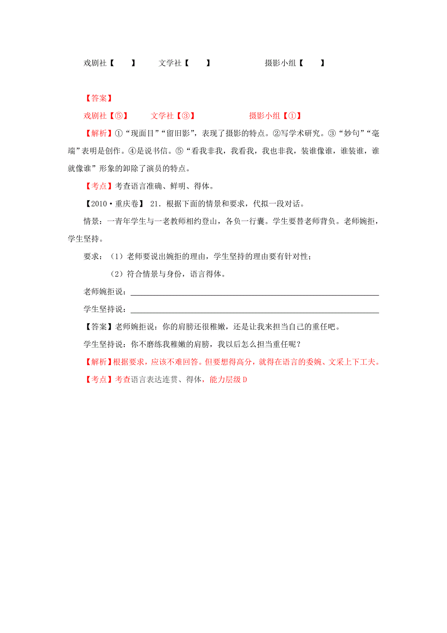 2010年高考语文试题分类汇编(大纲卷)·语言知识和语言运用之准确鲜明生动简明连贯得体_第2页