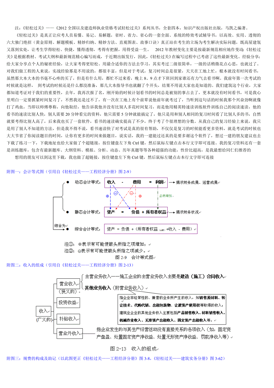 《工程经济》教材变化全面讲解_第3页