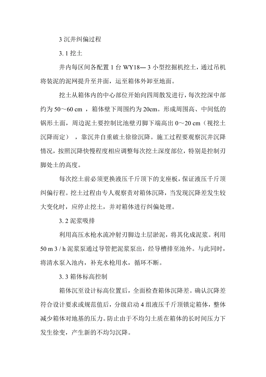 某废水整治泵站构建设施的技艺解析_第3页