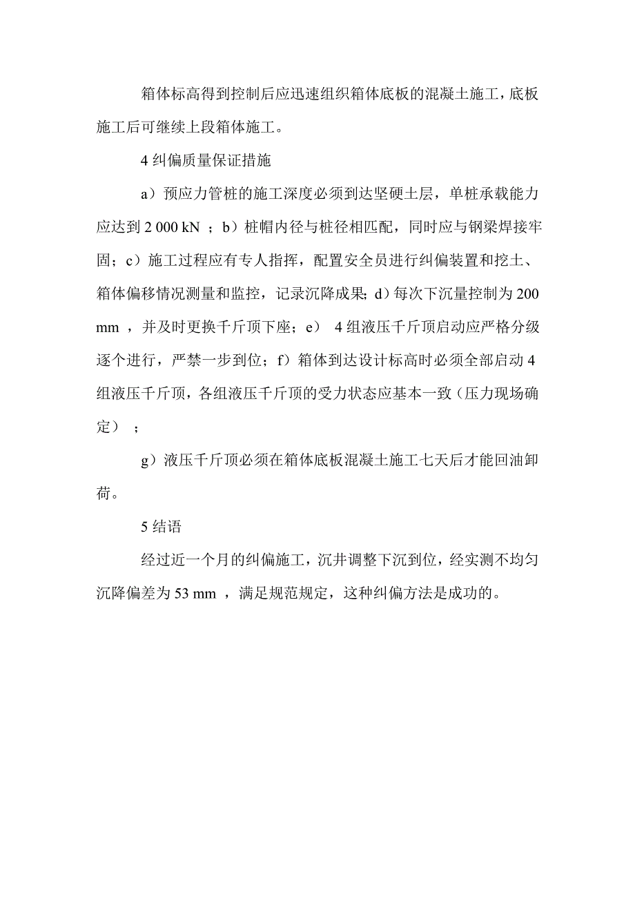 某废水整治泵站构建设施的技艺解析_第4页