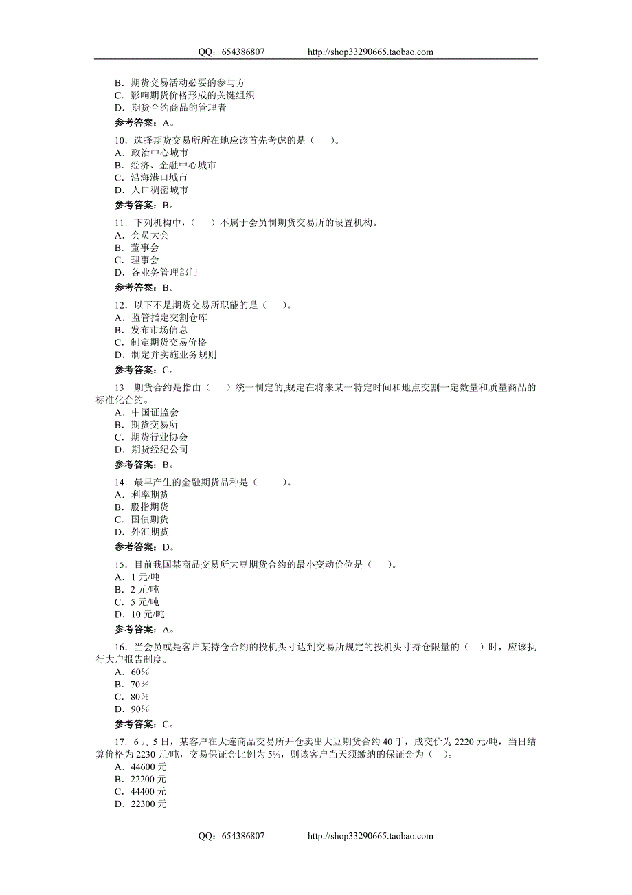 期货从业人员资格考试真题(基础知识部分)_第2页