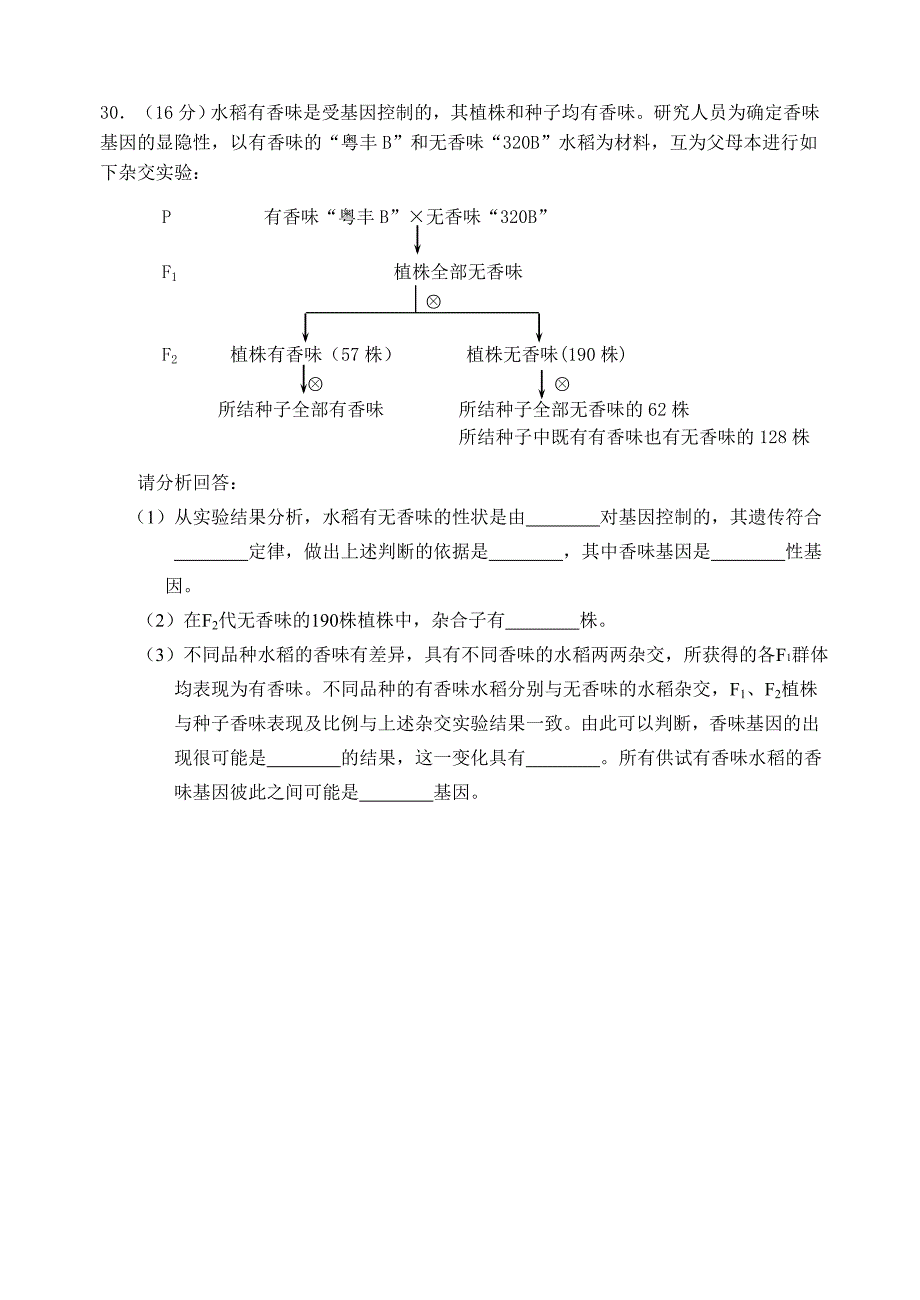 2012年5月高三二模理综生物试题及答案(西城)_第4页