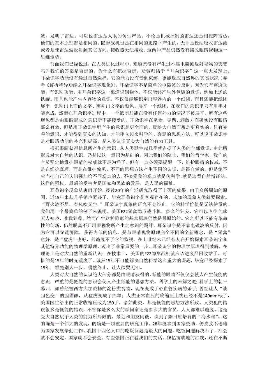 耳朵识字和意识_第3页