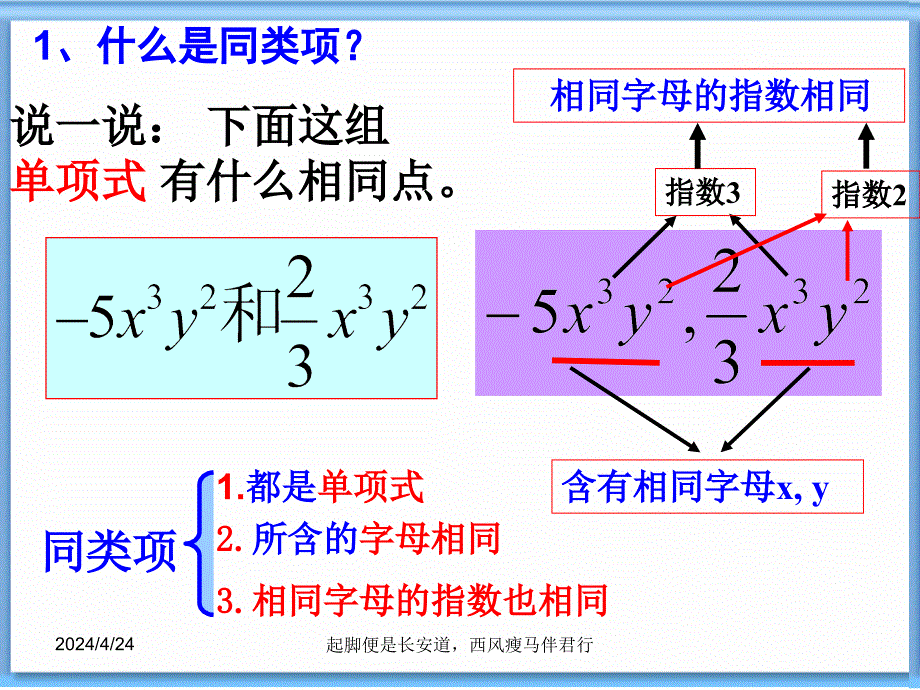 合并同类项课件_第4页