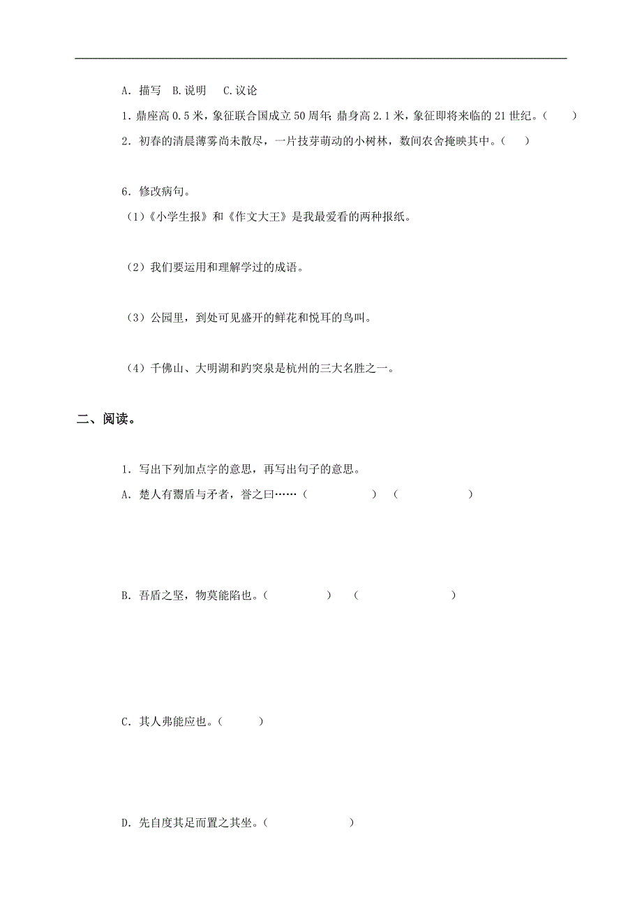 （语文S版）小学六年级语文下册第六单元检测题_第2页