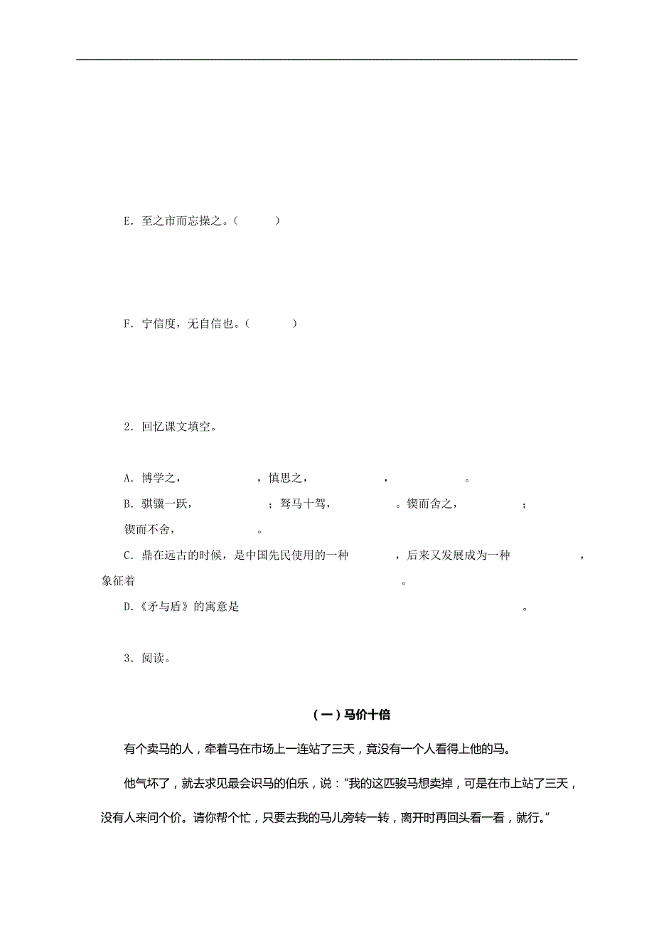 （语文S版）小学六年级语文下册第六单元检测题_第3页