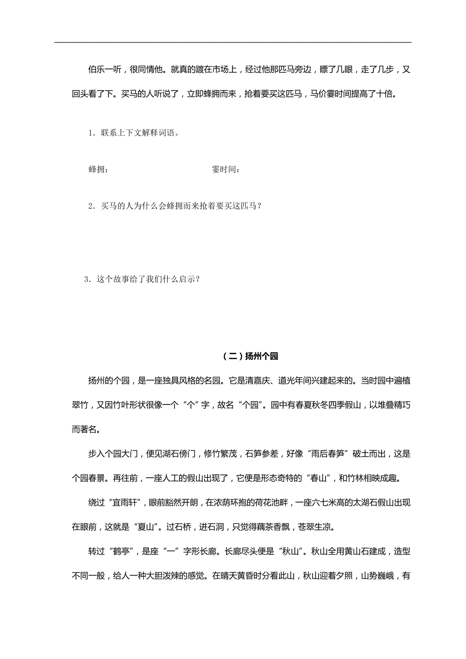 （语文S版）小学六年级语文下册第六单元检测题_第4页