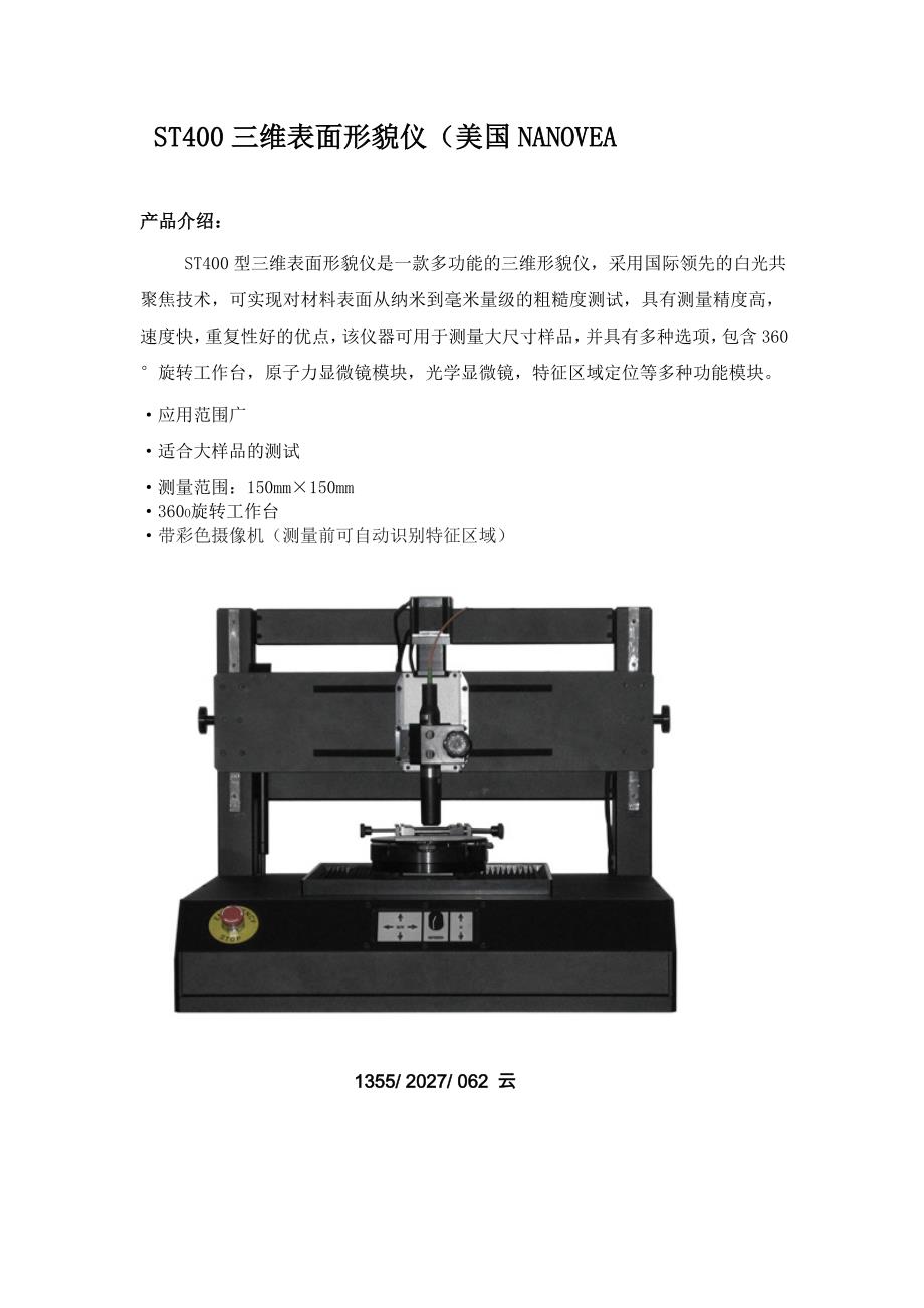 三维表面形貌仪(ST400_第1页