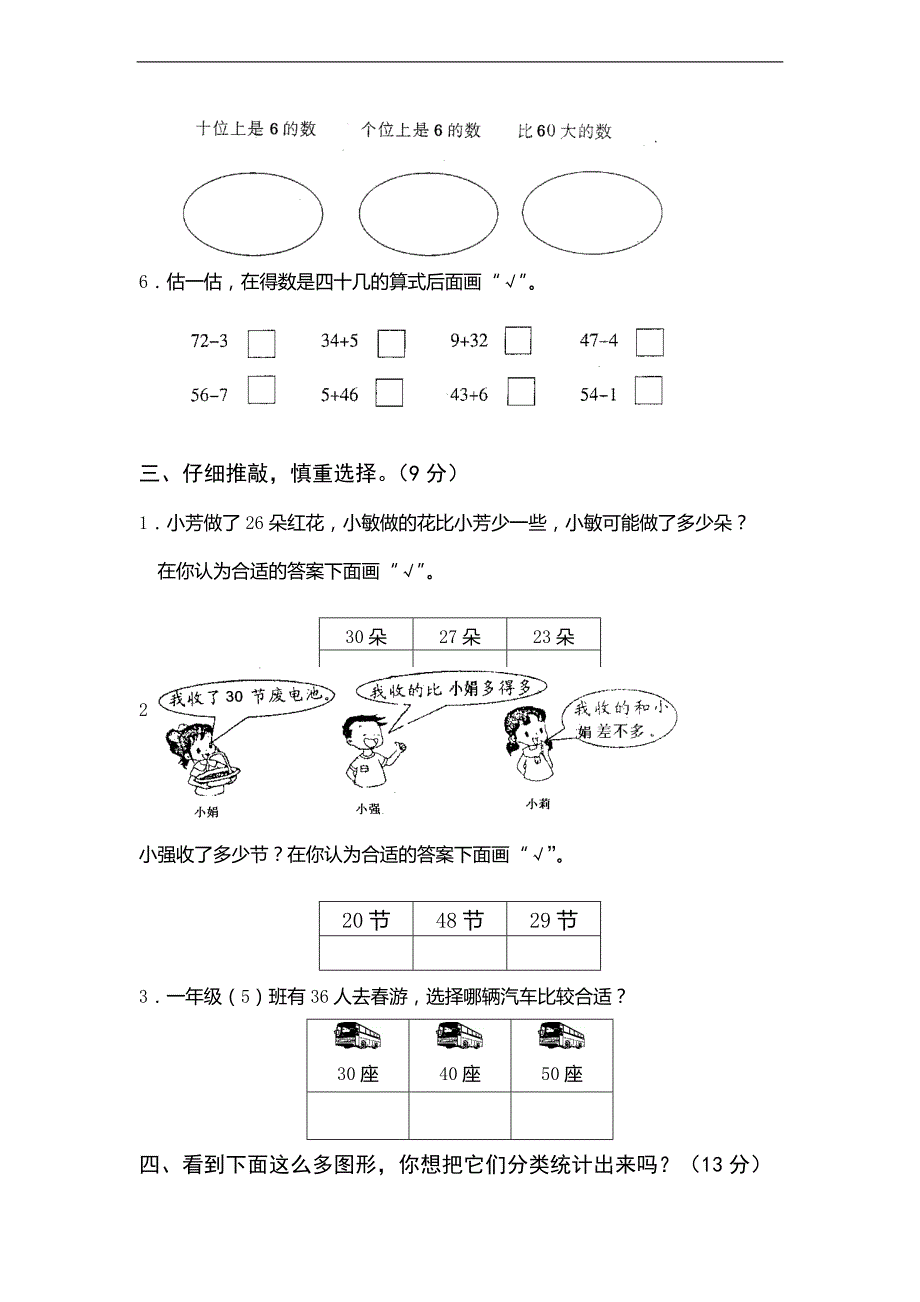 （苏教版）一年级数学下册期末模拟卷2_第2页