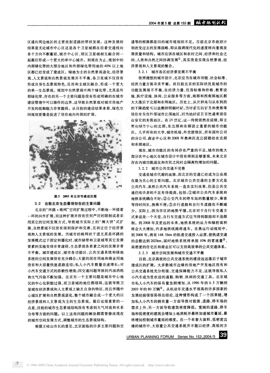 北京景观生态建设的问题与模式_第3页