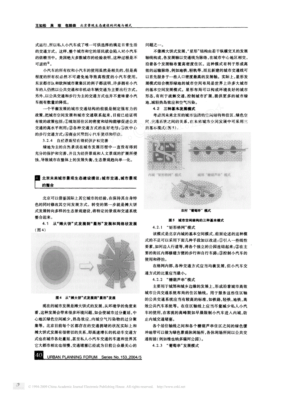 北京景观生态建设的问题与模式_第4页