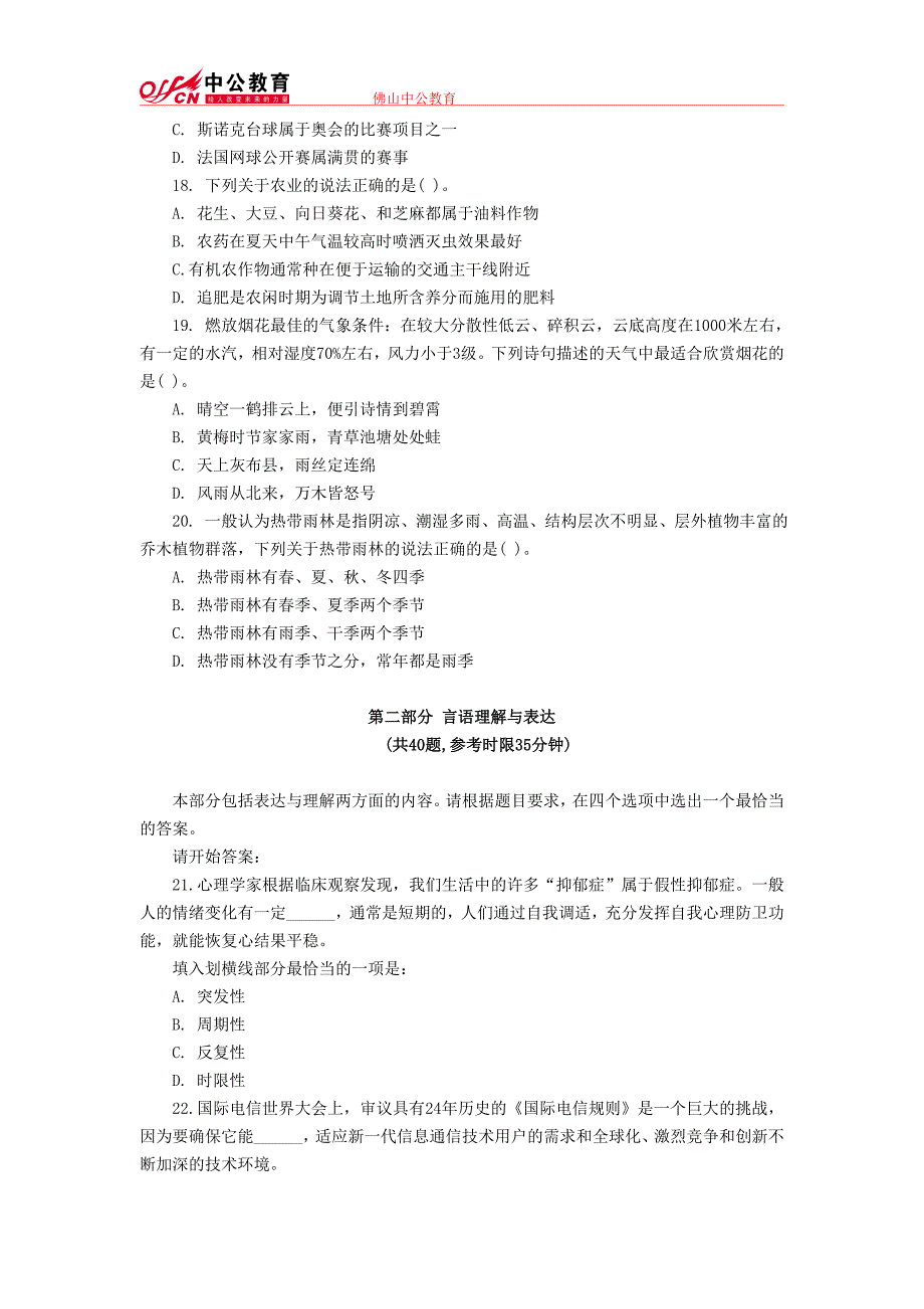 2014佛山公务员考试：2014年国家公务员考试行测真题及答案_第4页