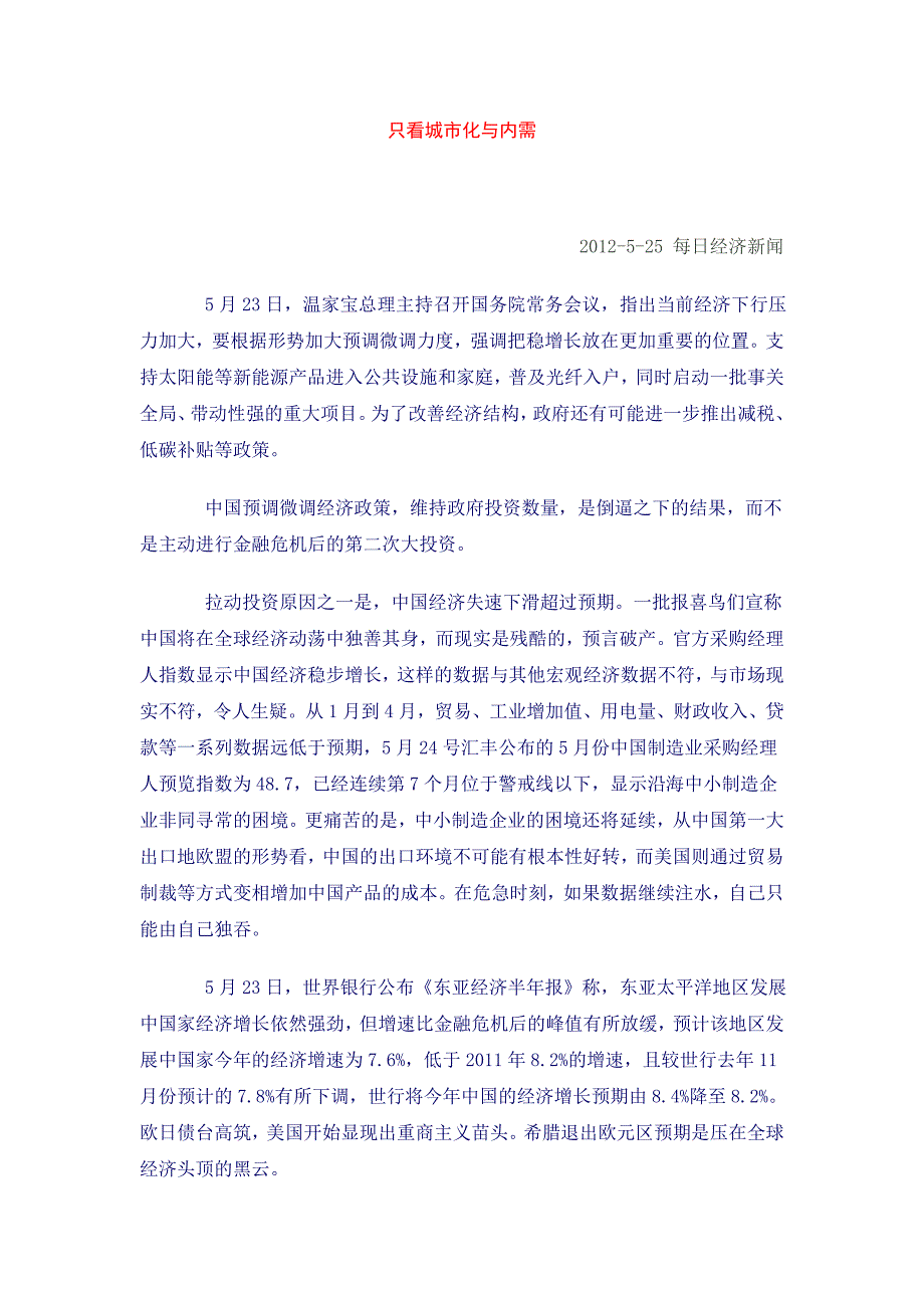 只看城市化与内需_第1页