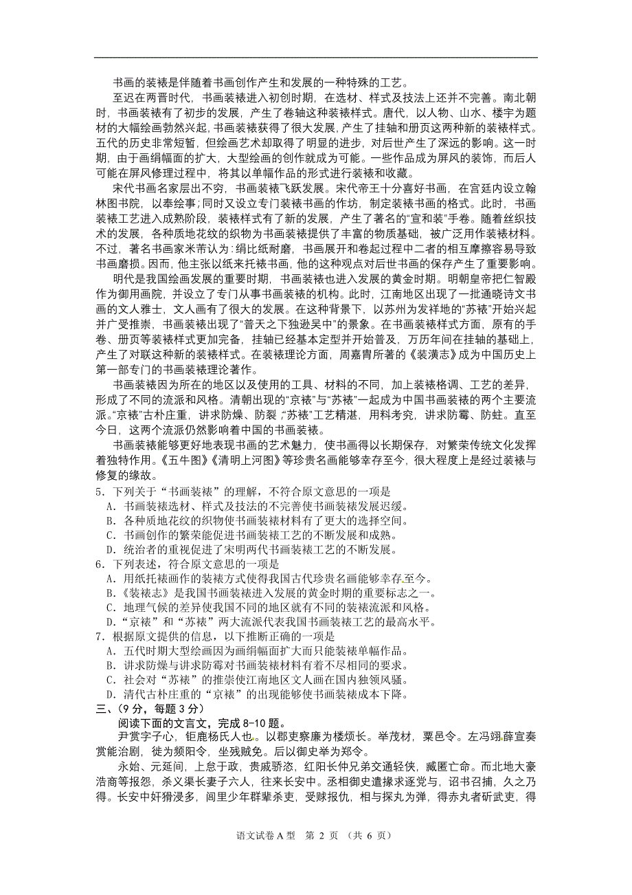 2010年四川省高考语文试题及答案_第2页