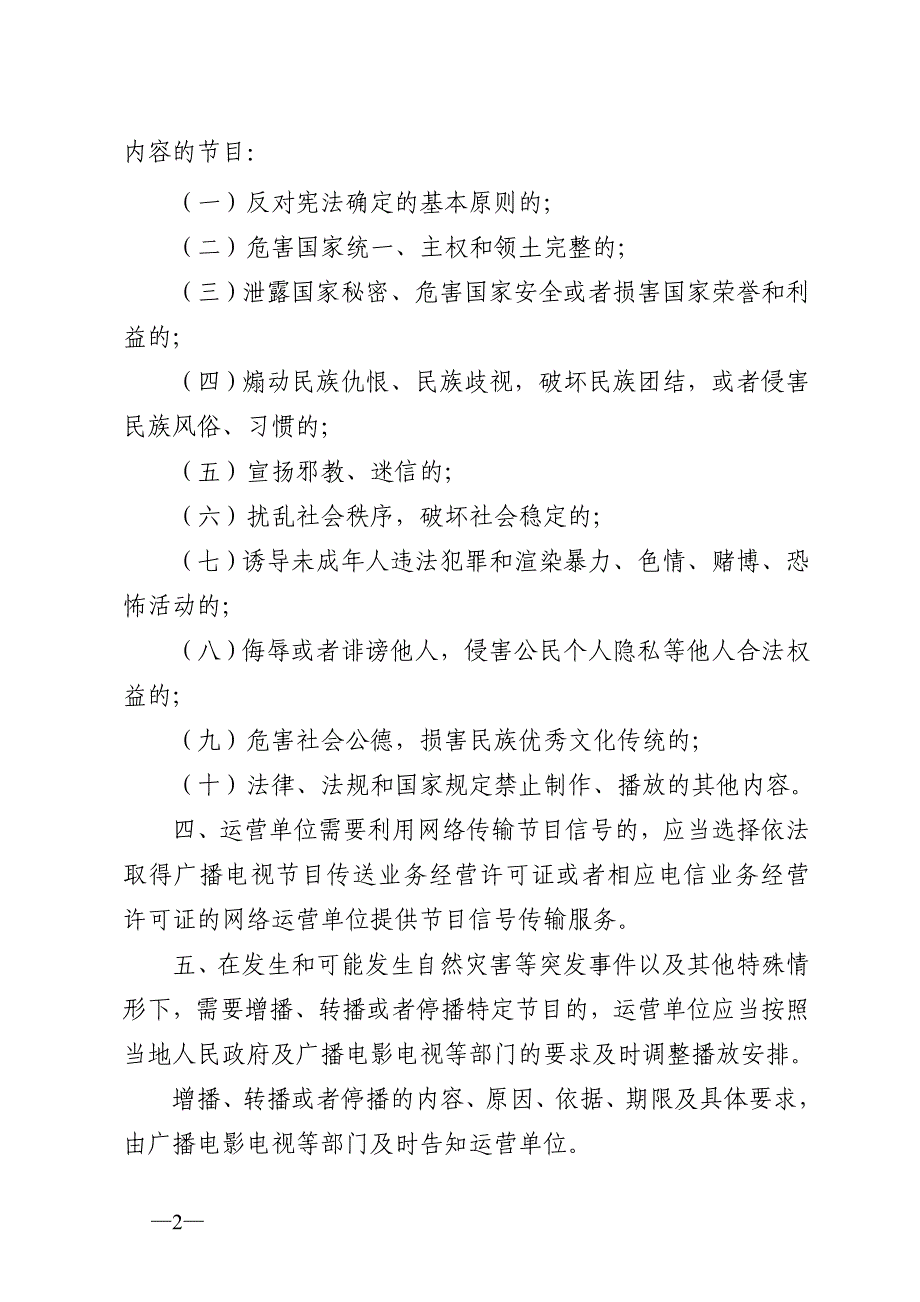 浙江省公共视听载体安全播出承诺书 - 玉环县文化广电新闻出版局_第2页