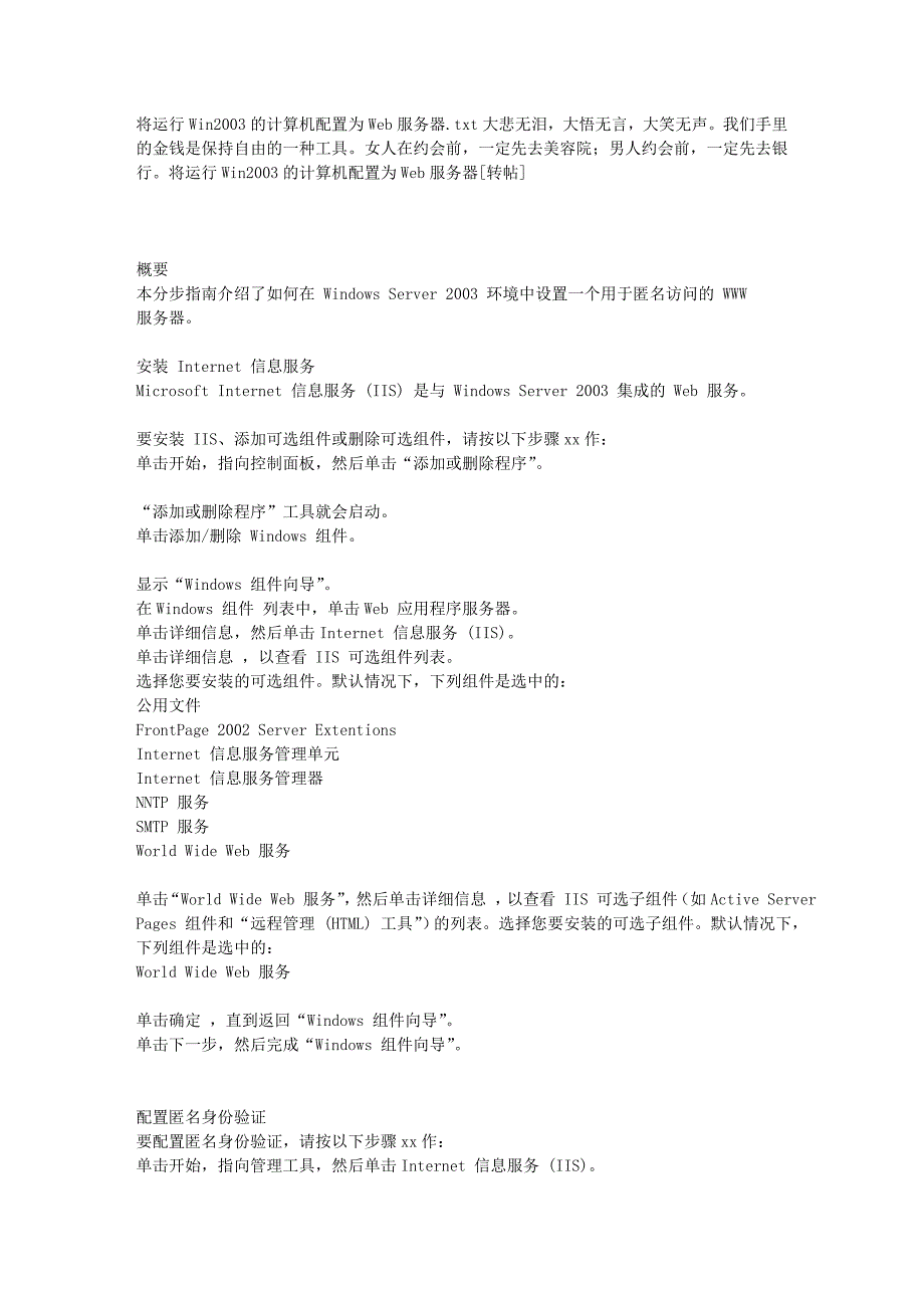 将运行win2003的计算机配置为web服务器_第1页